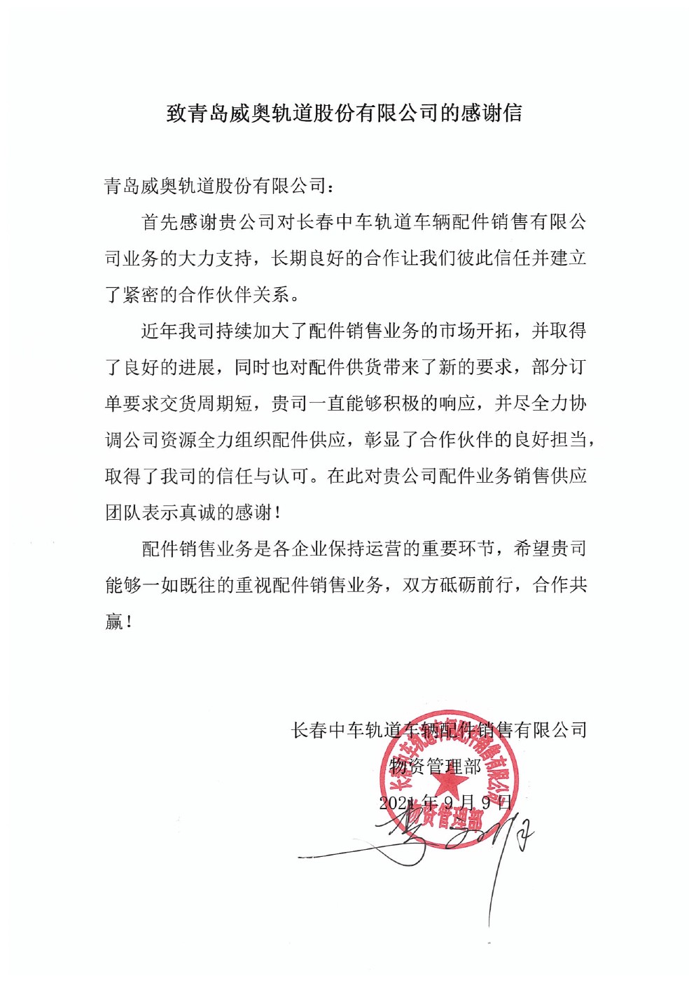 感激信(图1)