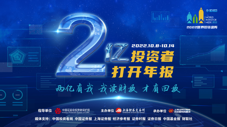 “2亿投资者翻开年报”主题勾当启动(图1) “2亿投资者翻开年报”主题勾当启动(图1)