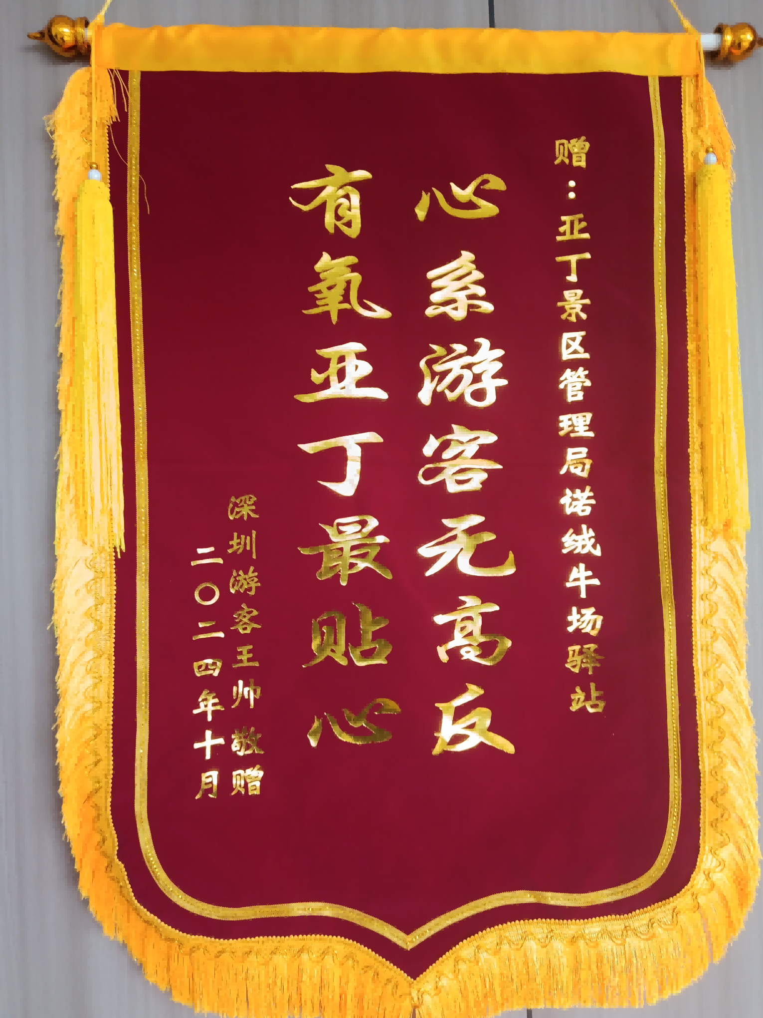 爱上天下的亚丁 高原有氧会客厅 从O2ark智能微压氧舱入驻亚丁景区，到深度打造甘孜州有氧文旅(图2)