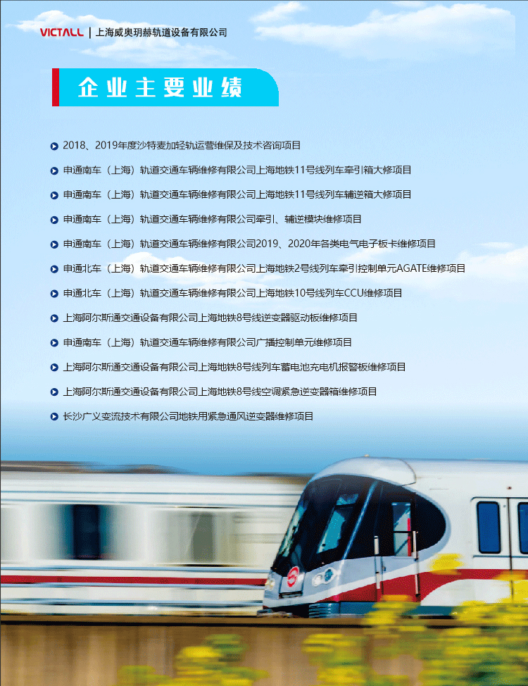 上海威奥玥赫轨道装备无限51漫画(图2) 上海威奥玥赫轨道装备无限51漫画(图2)